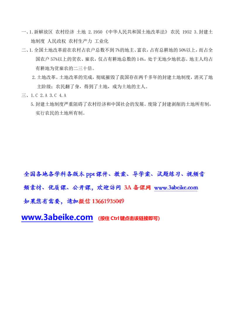 第3课土地改革_初中_人教版初中历史新八下_2.教案+学案（多套）_0109人教版初中历史八下导学案（部编）