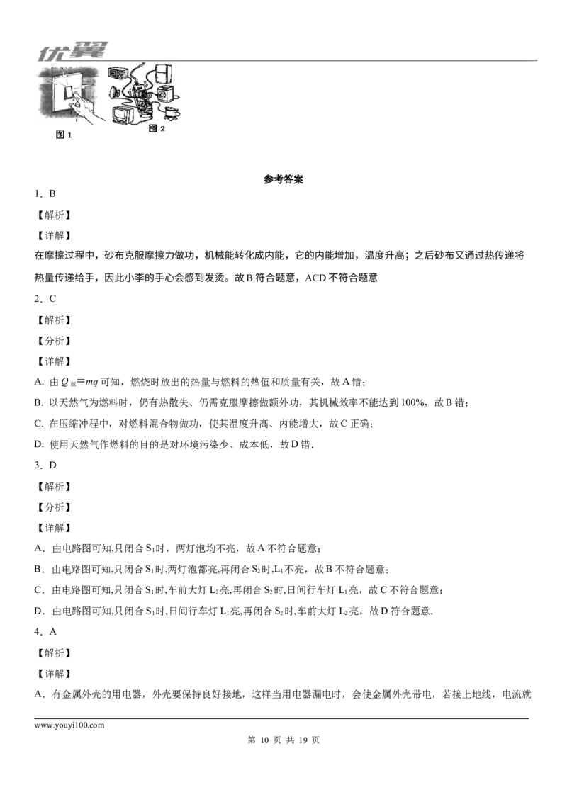 2019-2020学年九年级上学期山西省运城市运康中学校12月月考物理试题_1、初中学习资料_4-4、物理_4-4-5、初三物理全册_2024更新_物理9年级全：2020年试题资料_月考