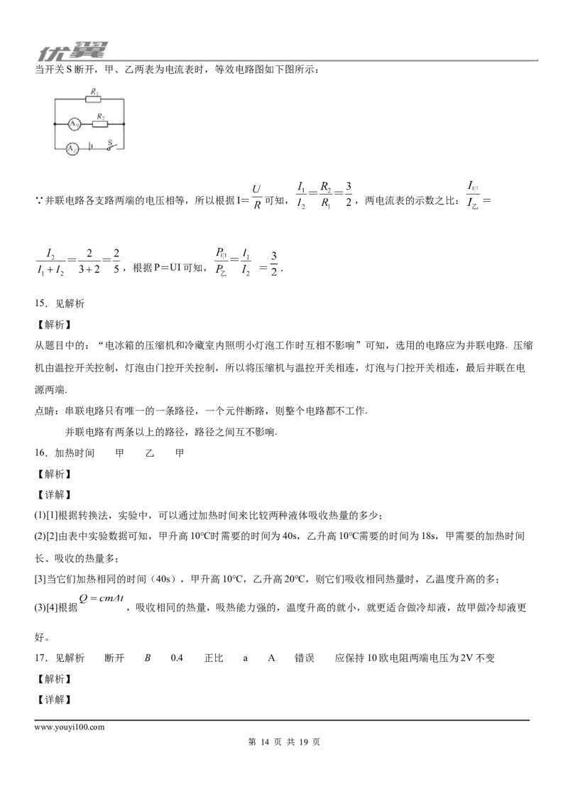 2019-2020学年九年级上学期山西省运城市运康中学校12月月考物理试题_1、初中学习资料_4-4、物理_4-4-5、初三物理全册_2024更新_物理9年级全：2020年试题资料_月考