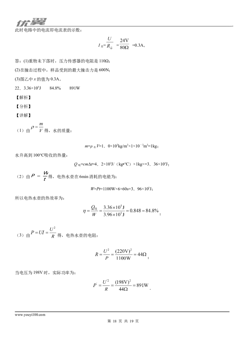 2019-2020学年九年级上学期山西省运城市运康中学校12月月考物理试题_1、初中学习资料_4-4、物理_4-4-5、初三物理全册_2024更新_物理9年级全：2020年试题资料_月考
