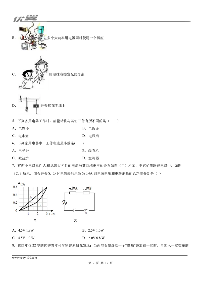2019-2020学年九年级上学期山西省运城市运康中学校12月月考物理试题_1、初中学习资料_4-4、物理_4-4-5、初三物理全册_2024更新_物理9年级全：2020年试题资料_月考