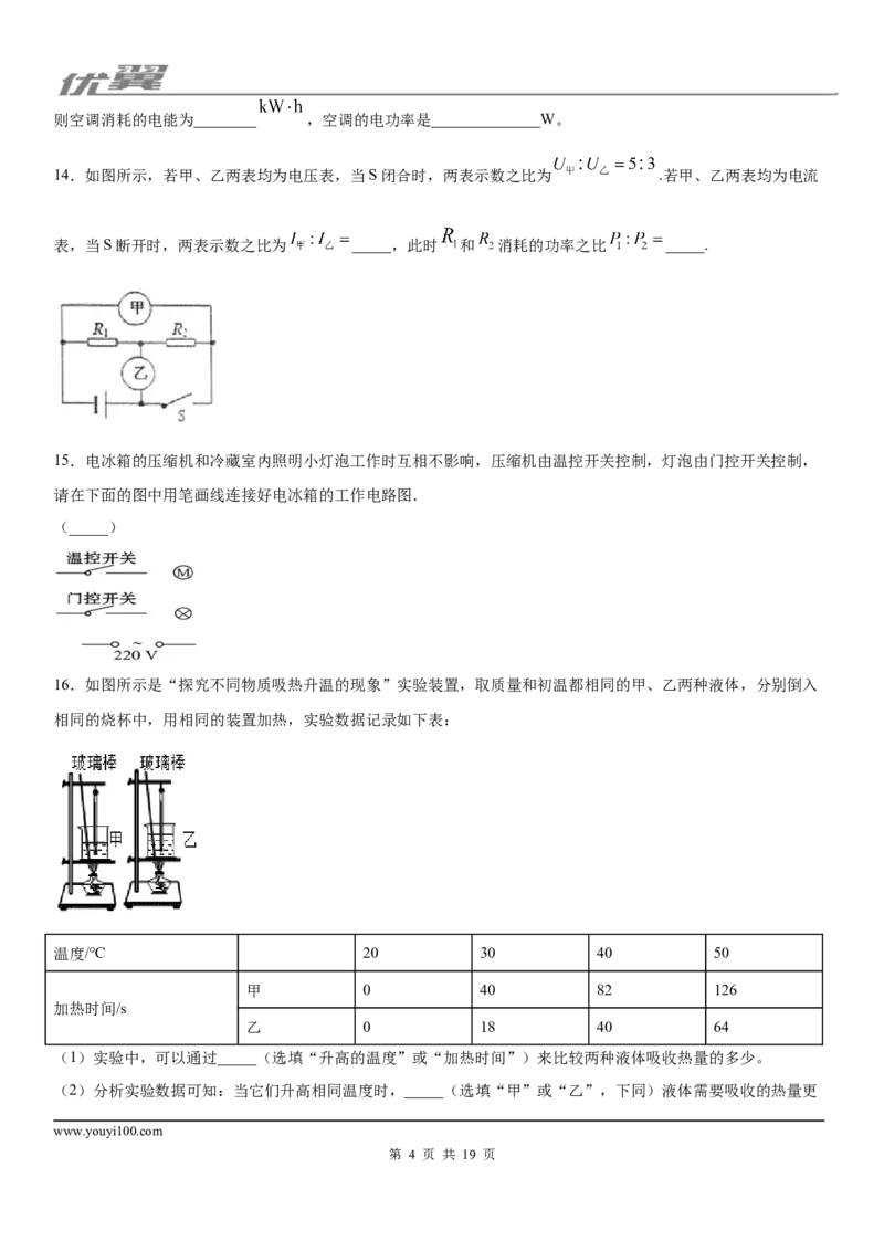 2019-2020学年九年级上学期山西省运城市运康中学校12月月考物理试题_1、初中学习资料_4-4、物理_4-4-5、初三物理全册_2024更新_物理9年级全：2020年试题资料_月考