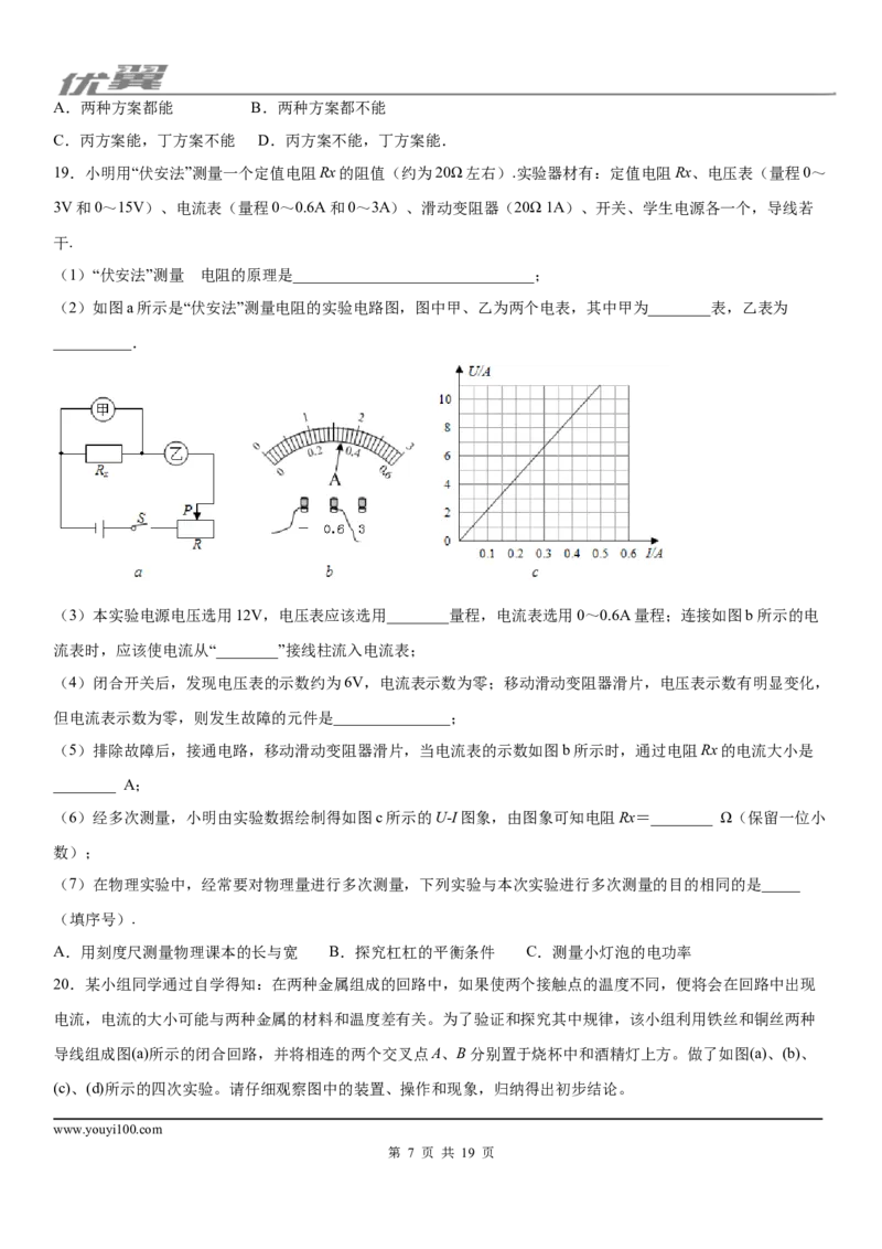 2019-2020学年九年级上学期山西省运城市运康中学校12月月考物理试题_1、初中学习资料_4-4、物理_4-4-5、初三物理全册_2024更新_物理9年级全：2020年试题资料_月考