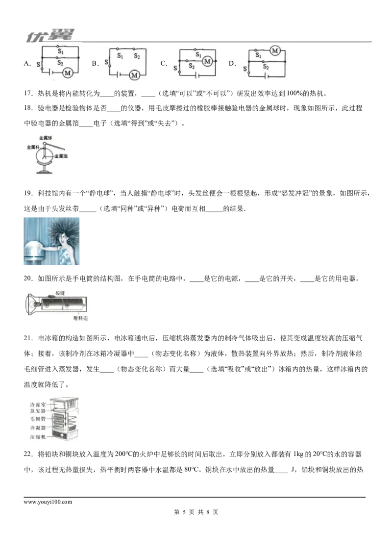 2019-2020学年九年级上学期广西北部湾经济区10月月考物理试题（上学期第一次联考)_1、初中学习资料_4-4、物理_4-4-5、初三物理全册_2024更新_物理9年级全：2020年试题资料_月考-学用