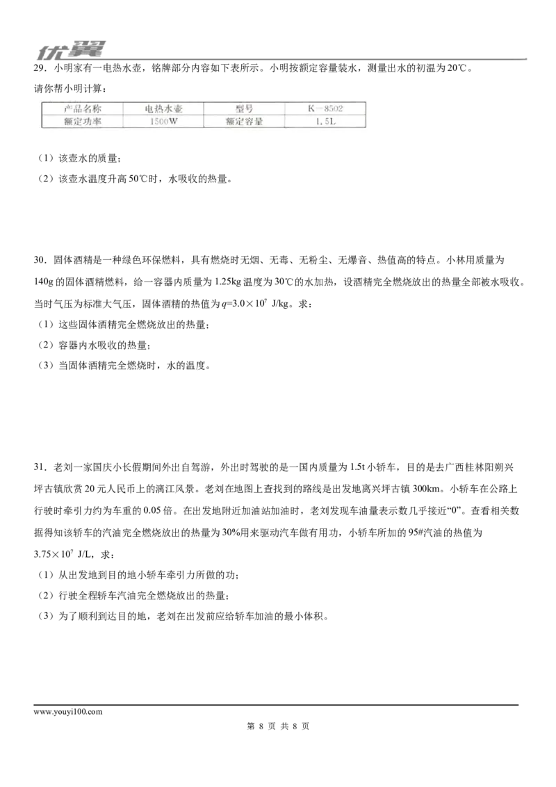 2019-2020学年九年级上学期广西北部湾经济区10月月考物理试题（上学期第一次联考)_1、初中学习资料_4-4、物理_4-4-5、初三物理全册_2024更新_物理9年级全：2020年试题资料_月考-学用