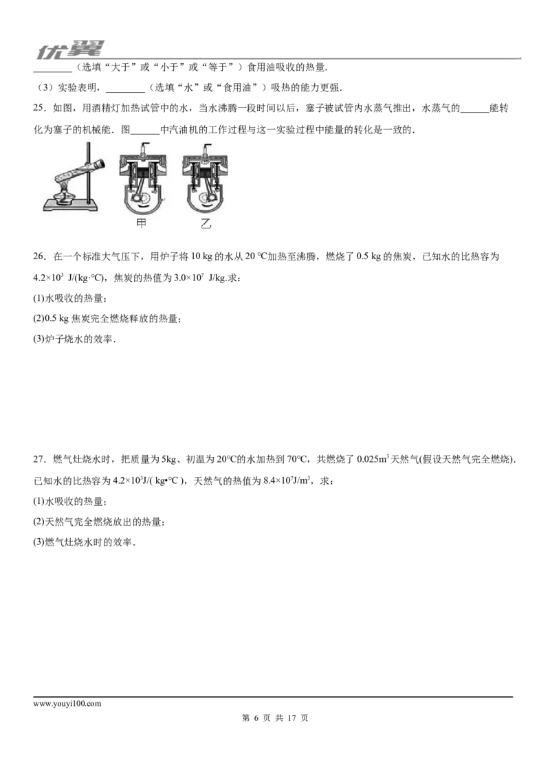 2019-2020学年九年级（上)河北省衡水市武邑中学期中物理试题_1、初中学习资料_4-4、物理_4-4-5、初三物理全册_2024更新_物理9年级全：2020年试题资料_2020年各地月考、期中、模拟真卷_期中