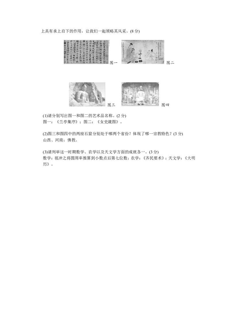 第4单元三国两晋南北朝时期-政权分立与民族交融检测题（含答案）_初中_人教版初中历史新七上_4.单元测+期中期末试题_全套单元测试_单元测试卷5