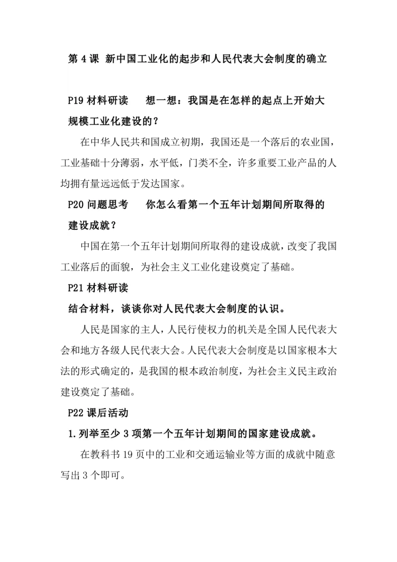 八年级下册教材课后习题参考答案_20231207141852_新版初中_2026春历史八下_八下历史_旧版赠送_15教材课后习题答案8下历史