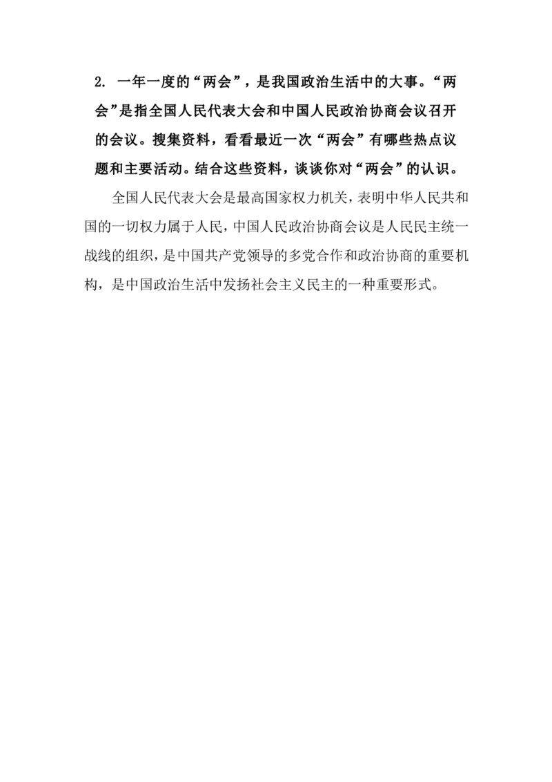 八年级下册教材课后习题参考答案_20231207141852_新版初中_2026春历史八下_八下历史_旧版赠送_15教材课后习题答案8下历史