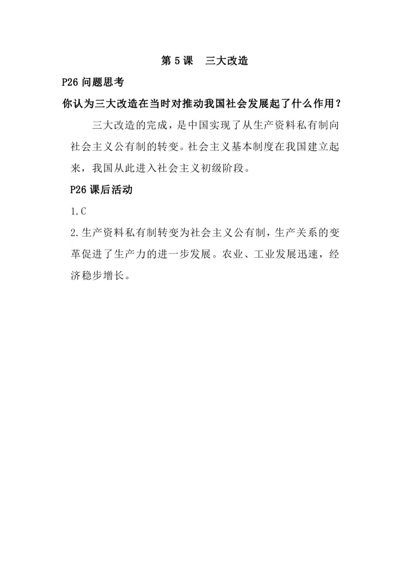 八年级下册教材课后习题参考答案_20231207141852_新版初中_2026春历史八下_八下历史_旧版赠送_15教材课后习题答案8下历史