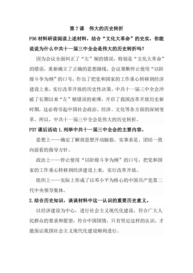 八年级下册教材课后习题参考答案_20231207141852_新版初中_2026春历史八下_八下历史_旧版赠送_15教材课后习题答案8下历史