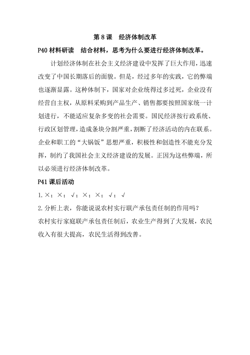 八年级下册教材课后习题参考答案_20231207141852_新版初中_2026春历史八下_八下历史_旧版赠送_15教材课后习题答案8下历史
