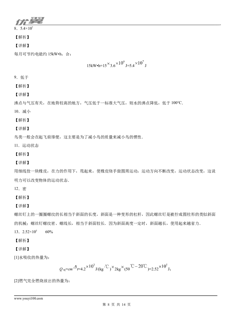 2019-2020学年九年级（上)安徽省淮南市沿淮教育联盟12月月考物理试题_1、初中学习资料_4-4、物理_4-4-5、初三物理全册_2024更新_物理9年级全：2020年试题资料_月考