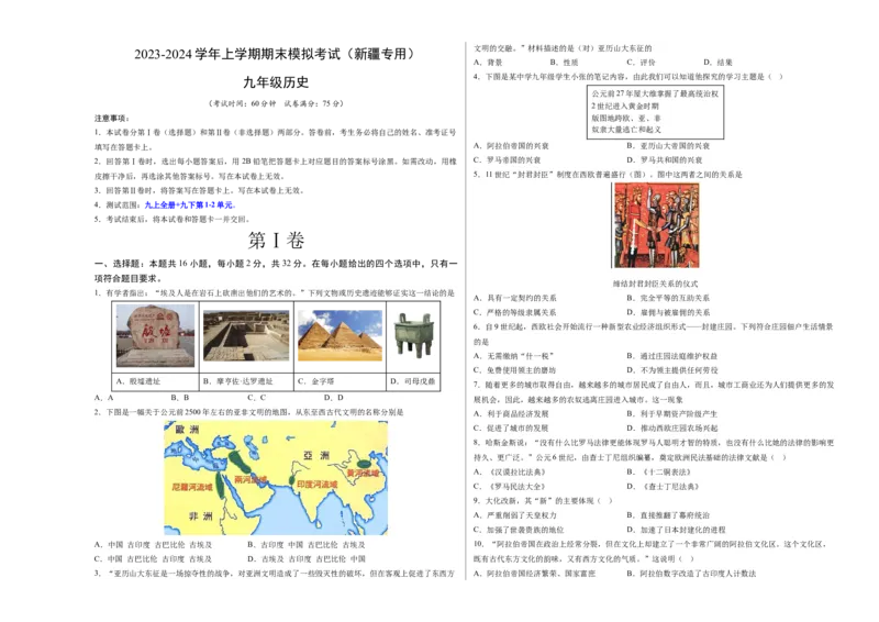 九年级历史期末模拟卷（新疆专用）（答题卡）_新版初中_最新历史九年级上册_07习题试卷9上历史_4、期末试卷