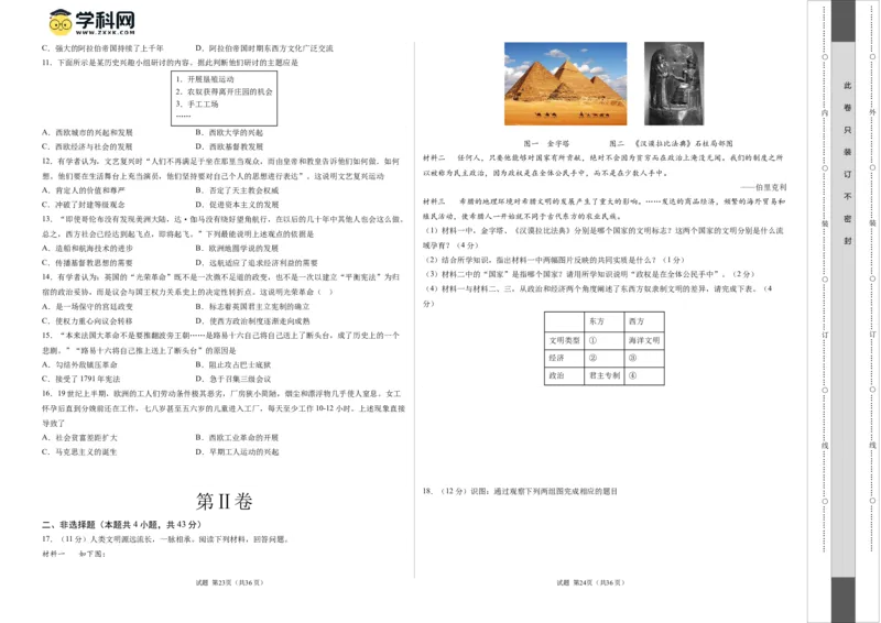 九年级历史期末模拟卷（新疆专用）（答题卡）_新版初中_最新历史九年级上册_07习题试卷9上历史_4、期末试卷