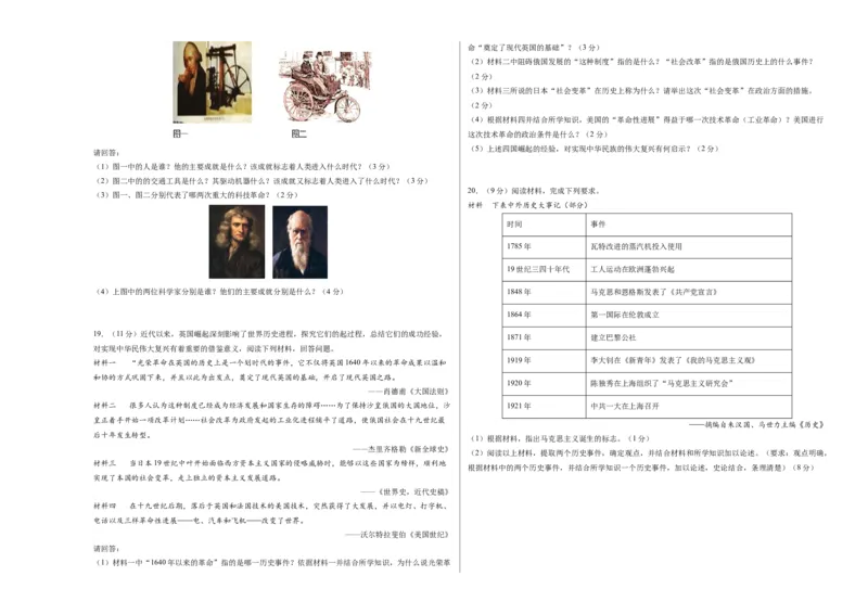 九年级历史期末模拟卷（新疆专用）（答题卡）_新版初中_最新历史九年级上册_07习题试卷9上历史_4、期末试卷
