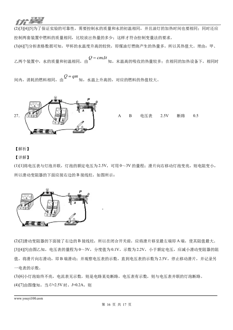 2019-2020学年九年级（上)江西省上饶市广信区期末考试物理试题_1、初中学习资料_4-4、物理_4-4-5、初三物理全册_2024更新_物理9年级全：2020年试题资料_2020年各地月考、期中、模拟真卷