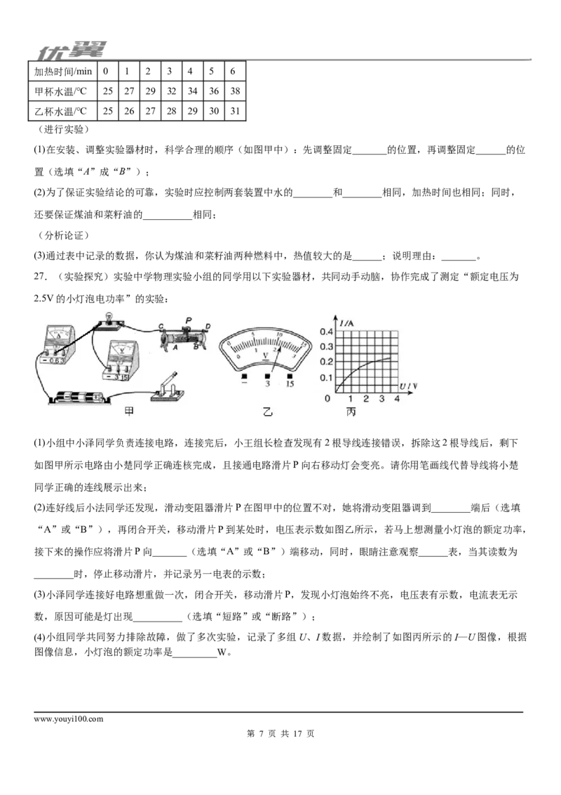 2019-2020学年九年级（上)江西省上饶市广信区期末考试物理试题_1、初中学习资料_4-4、物理_4-4-5、初三物理全册_2024更新_物理9年级全：2020年试题资料_2020年各地月考、期中、模拟真卷