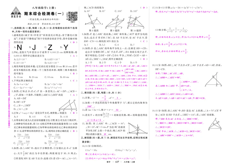 人八数卷1答案6pdpEGyXPYQQEmA_5、期末试卷合集_八上期末试卷24秋