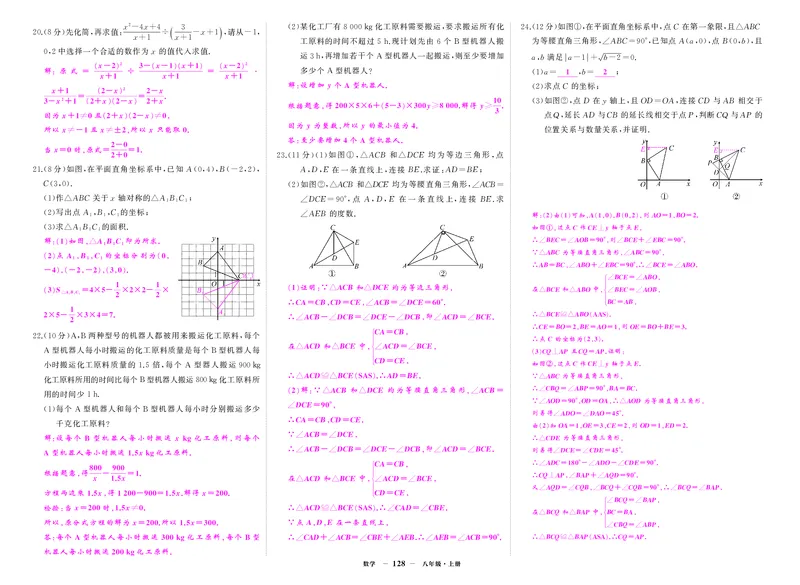 人八数卷1答案6pdpEGyXPYQQEmA_5、期末试卷合集_八上期末试卷24秋