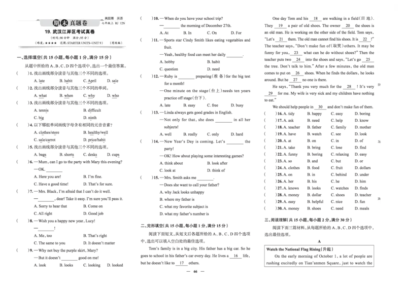 《真题圈&bull;名区名校期末卷》英语七上(全国7套)_5、期末试卷合集_2024学年《教育发达地区期末试卷》数学7-8上册_《真题圈&bull;名区名校期末卷》七上_《真题圈&bull;名区名校期末卷》英语七上