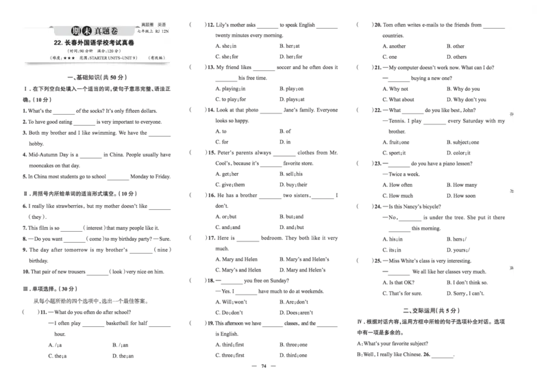 《真题圈&bull;名区名校期末卷》英语七上(全国7套)_5、期末试卷合集_2024学年《教育发达地区期末试卷》数学7-8上册_《真题圈&bull;名区名校期末卷》七上_《真题圈&bull;名区名校期末卷》英语七上