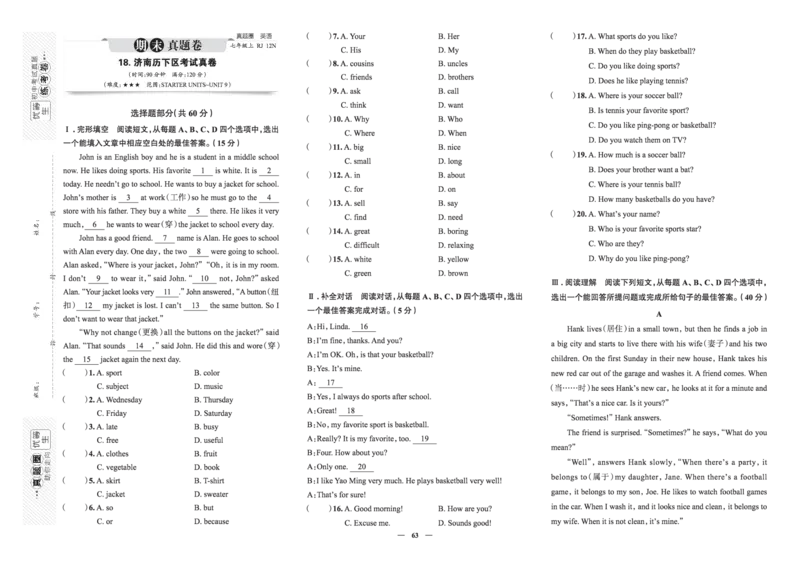 《真题圈&bull;名区名校期末卷》英语七上(全国7套)_5、期末试卷合集_2024学年《教育发达地区期末试卷》数学7-8上册_《真题圈&bull;名区名校期末卷》七上_《真题圈&bull;名区名校期末卷》英语七上