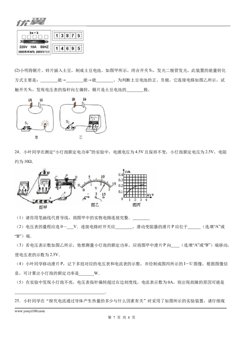 2019-2020学年九年级（上)江西省赣州市石城县期末统考物理试题_1、初中学习资料_4-4、物理_4-4-5、初三物理全册_2024更新_物理9年级全：2020年试题资料_2020年各地月考、期中、模拟真卷_502
