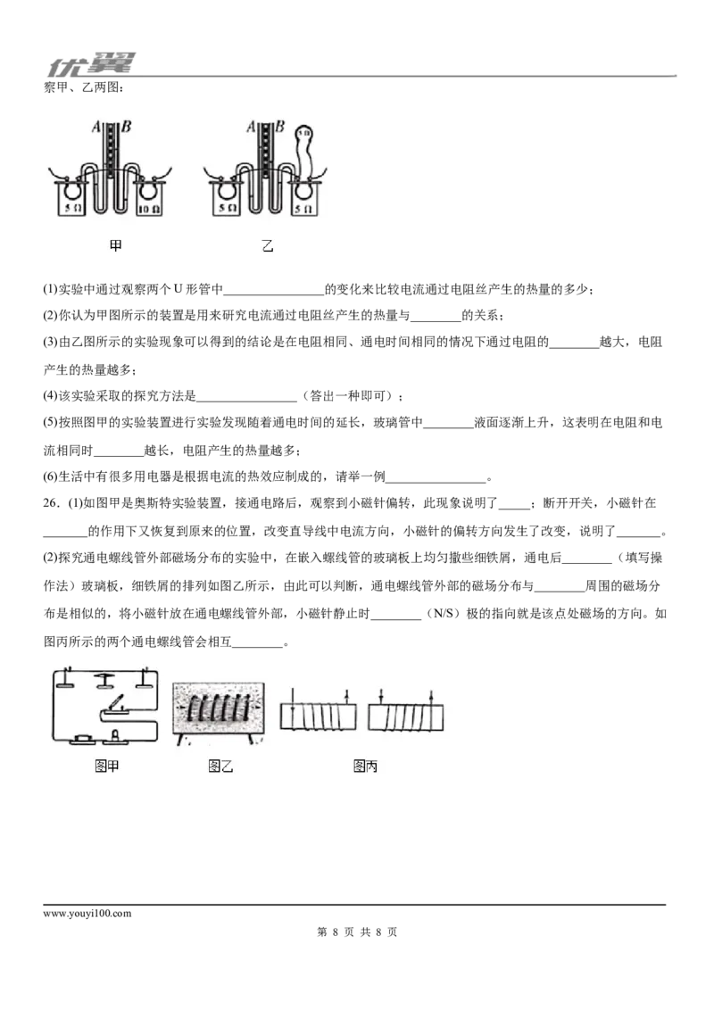 2019-2020学年九年级（上)江西省赣州市石城县期末统考物理试题_1、初中学习资料_4-4、物理_4-4-5、初三物理全册_2024更新_物理9年级全：2020年试题资料_2020年各地月考、期中、模拟真卷_502