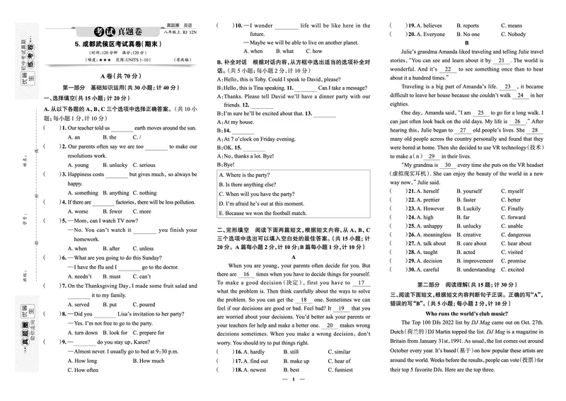 《真题圈&bull;名区名校期末卷》英语八上(成都武侯)_5、期末试卷合集_2024学年《教育发达地区期末试卷》数学7-8上册_《真题圈&bull;名区名校期末卷》八上_《真题圈&bull;名区名校期末卷》英语八上