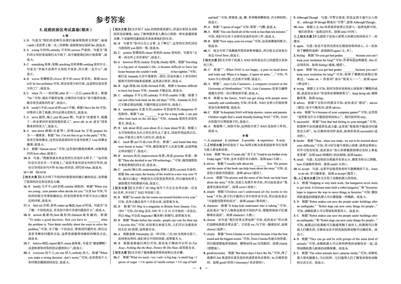 《真题圈&bull;名区名校期末卷》英语八上(成都武侯)_5、期末试卷合集_2024学年《教育发达地区期末试卷》数学7-8上册_《真题圈&bull;名区名校期末卷》八上_《真题圈&bull;名区名校期末卷》英语八上