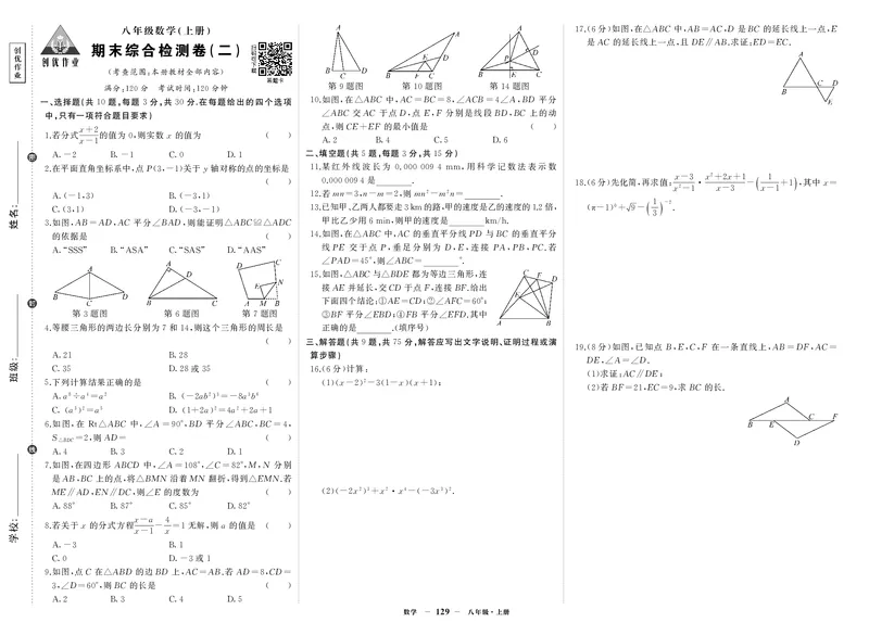 人八数试卷2GBaa5RbpnjAKa48_5、期末试卷合集_八上期末试卷24秋