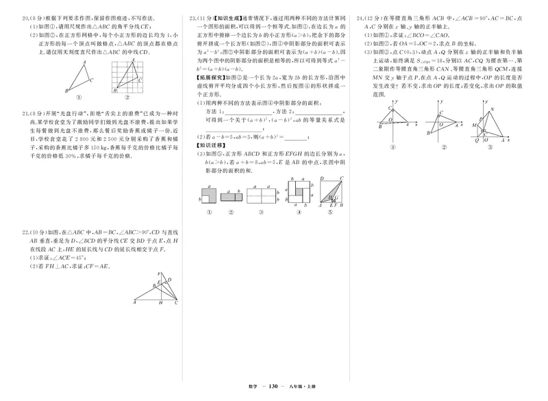 人八数试卷2GBaa5RbpnjAKa48_5、期末试卷合集_八上期末试卷24秋