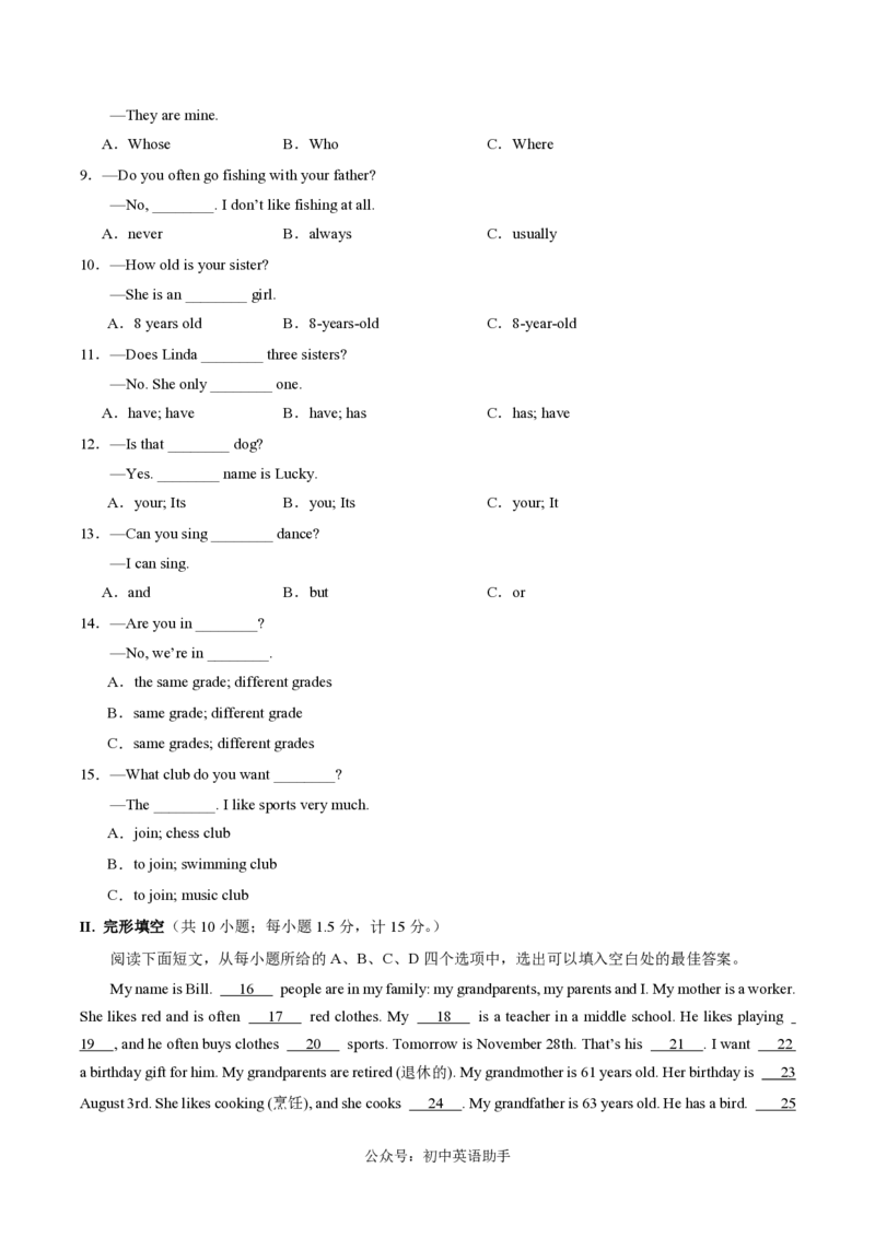 七年级英语上学期期中模拟卷（考试版A4）测试范围：七上Units1-3（仁爱科普版2024）_6、初中英语期中试卷多版本_24-25第一学期七年级英语上册期中模拟试卷（多版本多地区）