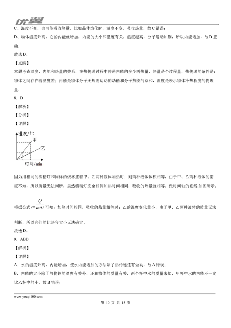 2019-2020学年九年级（上）江西省上饶市广信区第七中学10月月考物理试题_1、初中学习资料_4-4、物理_4-4-5、初三物理全册_2024更新_物理9年级全：2020年试题资料_月考