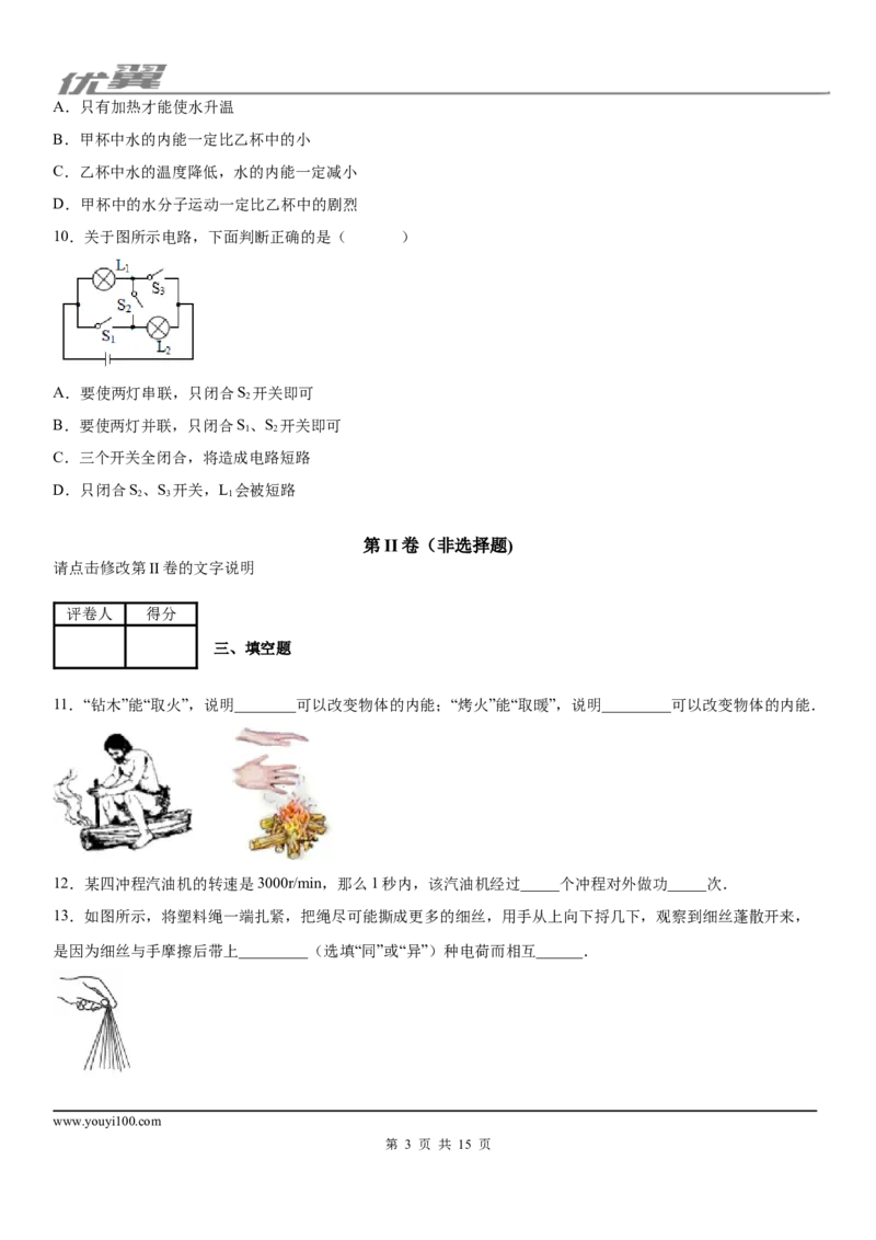 2019-2020学年九年级（上）江西省上饶市广信区第七中学10月月考物理试题_1、初中学习资料_4-4、物理_4-4-5、初三物理全册_2024更新_物理9年级全：2020年试题资料_月考