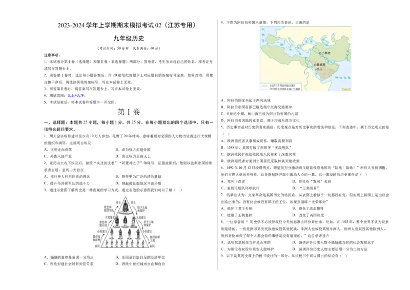九年级历史期末模拟卷02（江苏专用）（答题卡）_新版初中_最新历史九年级上册_07习题试卷9上历史_4、期末试卷