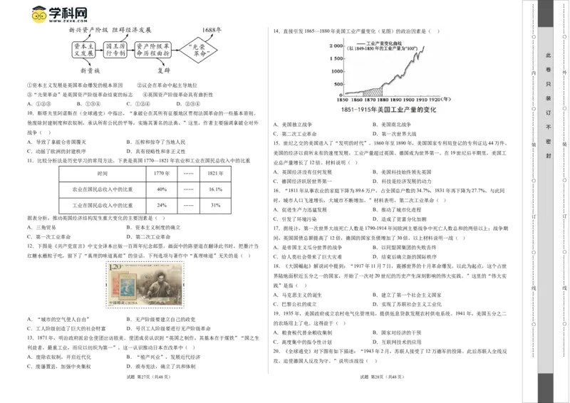 九年级历史期末模拟卷02（江苏专用）（答题卡）_新版初中_最新历史九年级上册_07习题试卷9上历史_4、期末试卷