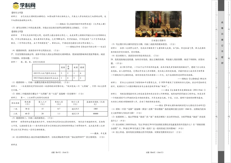 九年级历史期末模拟卷02（江苏专用）（答题卡）_新版初中_最新历史九年级上册_07习题试卷9上历史_4、期末试卷
