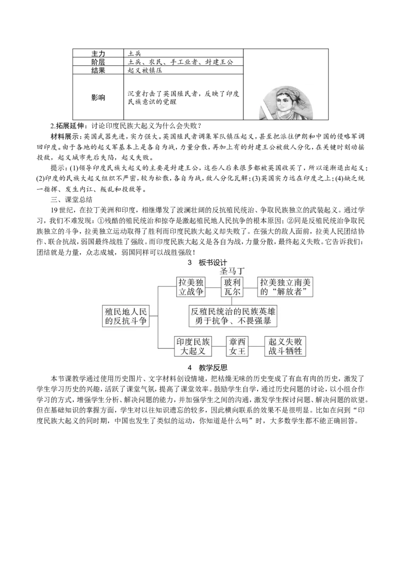 第1课殖民地人民的反抗斗争_初中_人教版初中历史新九下_2.教案+学案（多套）_06全册精品教案_全册教案1
