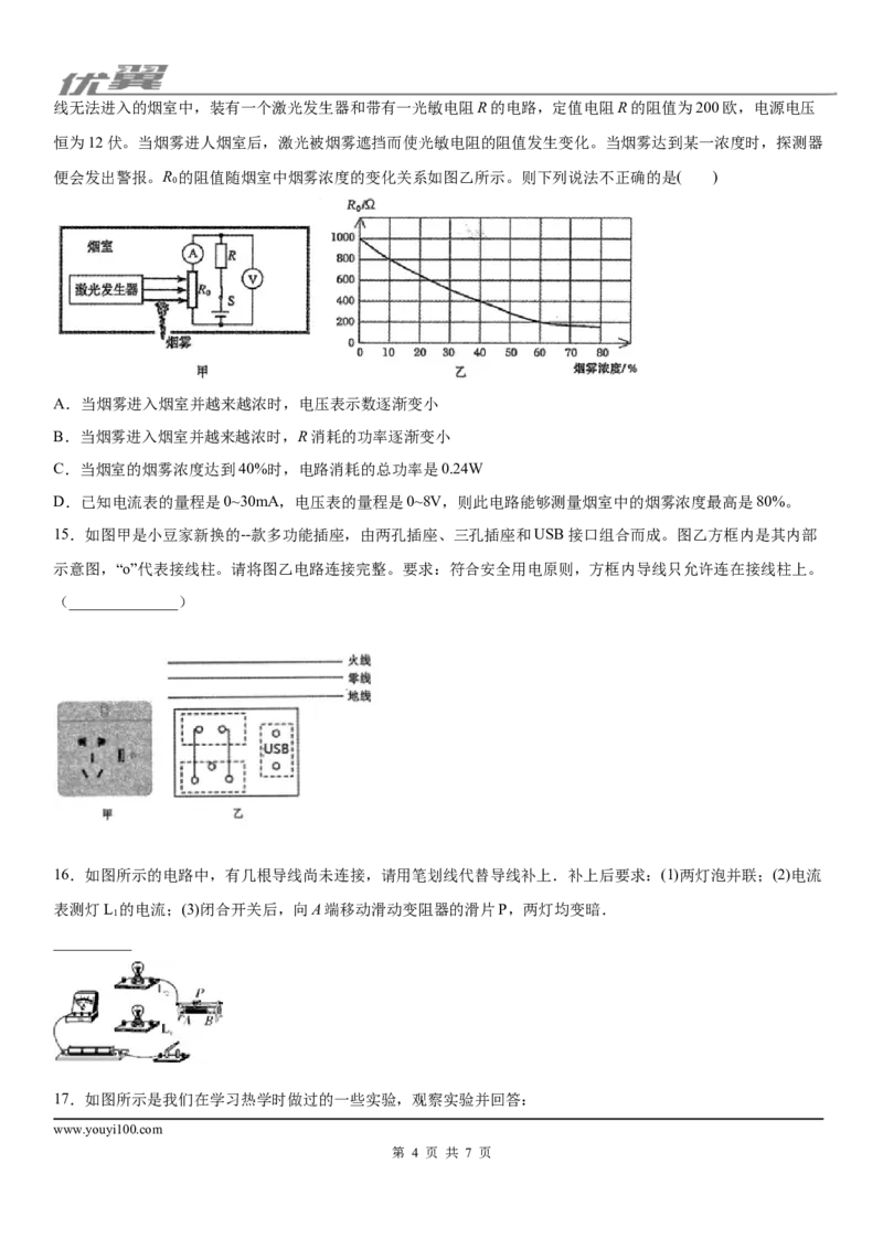 2019-2020学年九年级（上)河南省郑州市期末考试物理试题_1、初中学习资料_4-4、物理_4-4-5、初三物理全册_2024更新_物理9年级全：2020年试题资料_2020年各地月考、期中、模拟真卷