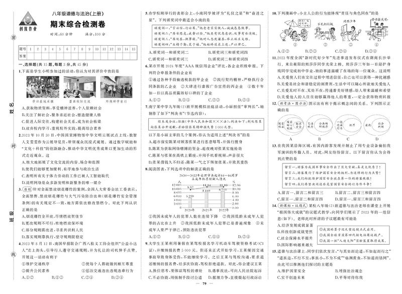 人八道试卷c25Cc353DewNzjW_5、期末试卷合集_八上期末试卷24秋