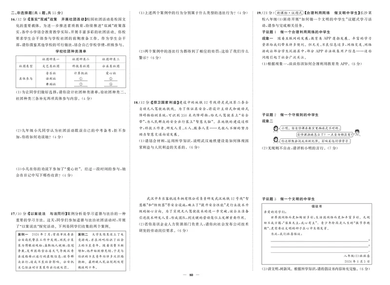人八道试卷c25Cc353DewNzjW_5、期末试卷合集_八上期末试卷24秋