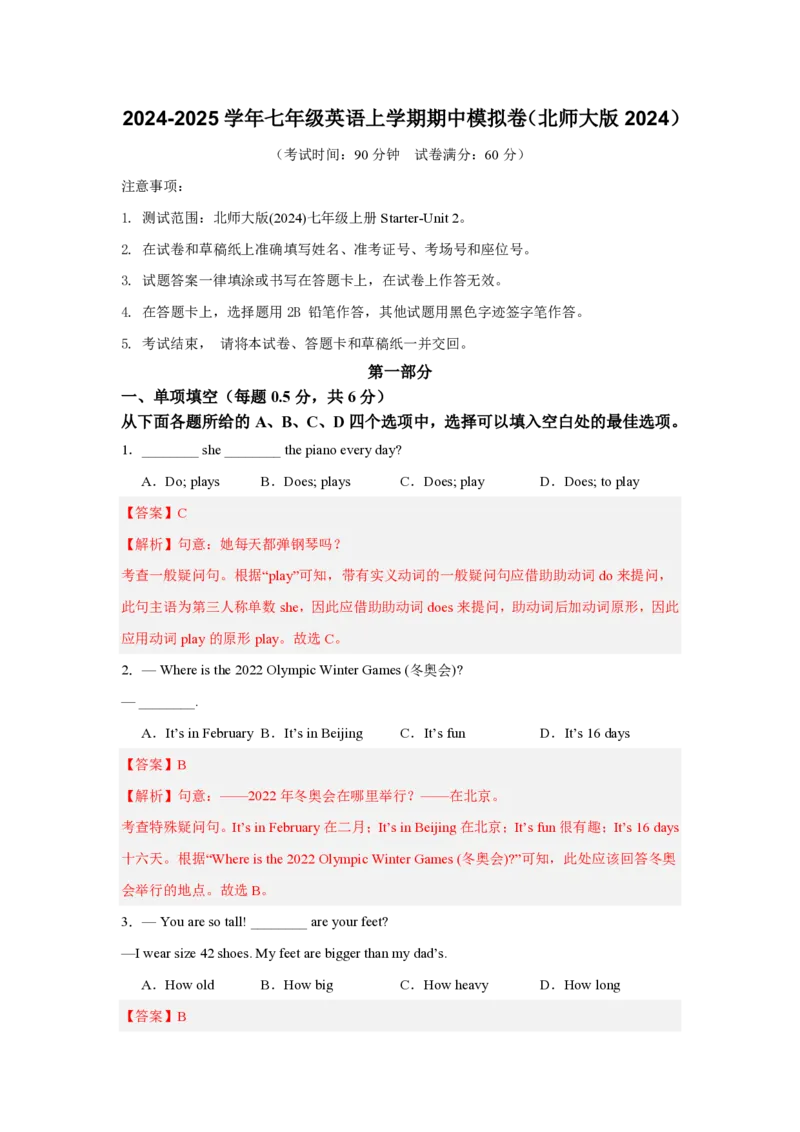 七年级英语期中模拟卷(全解全析)(北师大版2024七上Starter-Unit2)_6、初中英语期中试卷多版本_24-25第一学期七年级英语上册期中模拟试卷（多版本多地区）