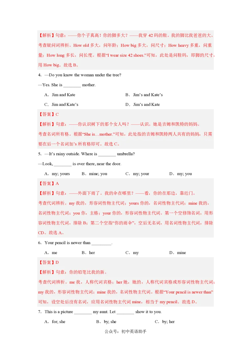 七年级英语期中模拟卷(全解全析)(北师大版2024七上Starter-Unit2)_6、初中英语期中试卷多版本_24-25第一学期七年级英语上册期中模拟试卷（多版本多地区）
