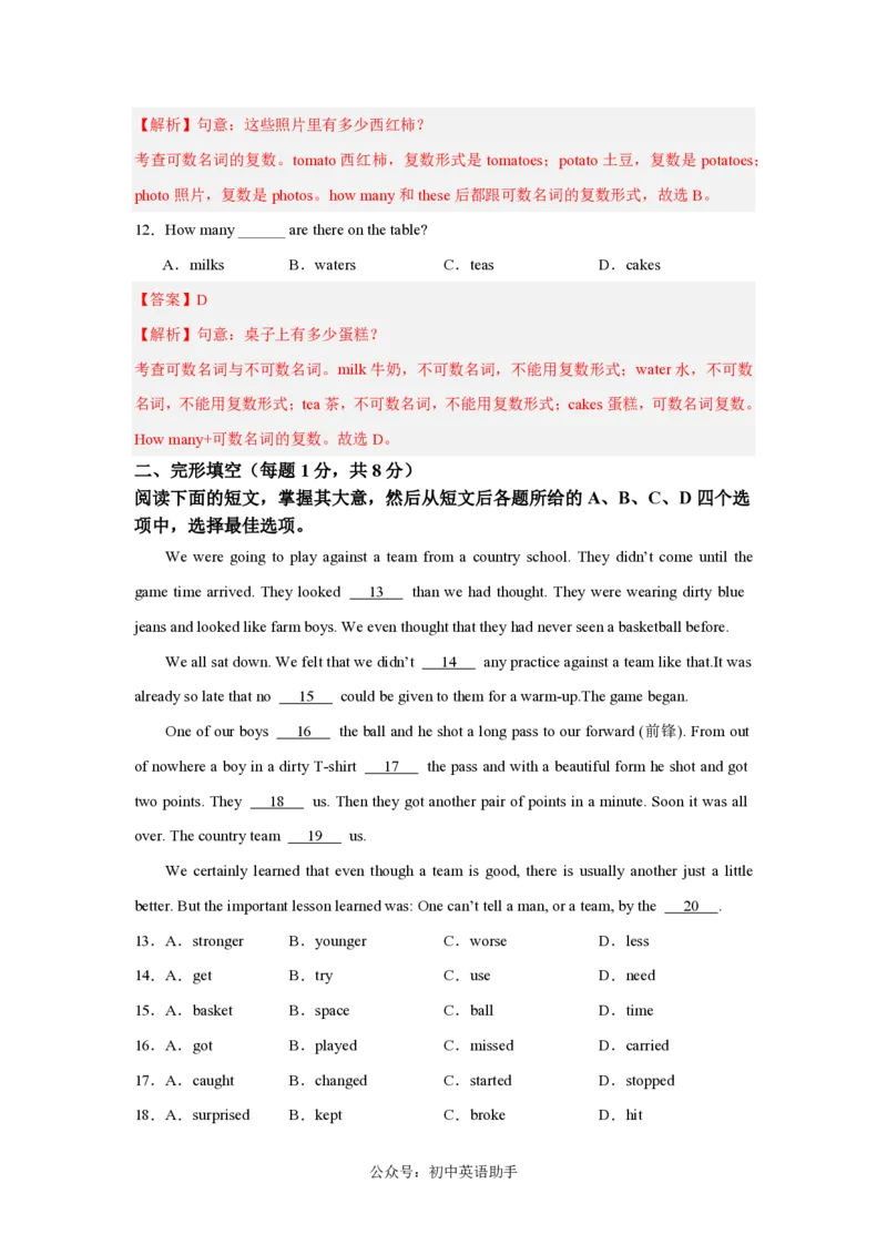 七年级英语期中模拟卷(全解全析)(北师大版2024七上Starter-Unit2)_6、初中英语期中试卷多版本_24-25第一学期七年级英语上册期中模拟试卷（多版本多地区）