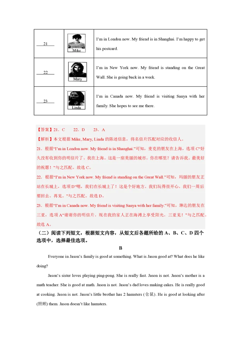 七年级英语期中模拟卷(全解全析)(北师大版2024七上Starter-Unit2)_6、初中英语期中试卷多版本_24-25第一学期七年级英语上册期中模拟试卷（多版本多地区）