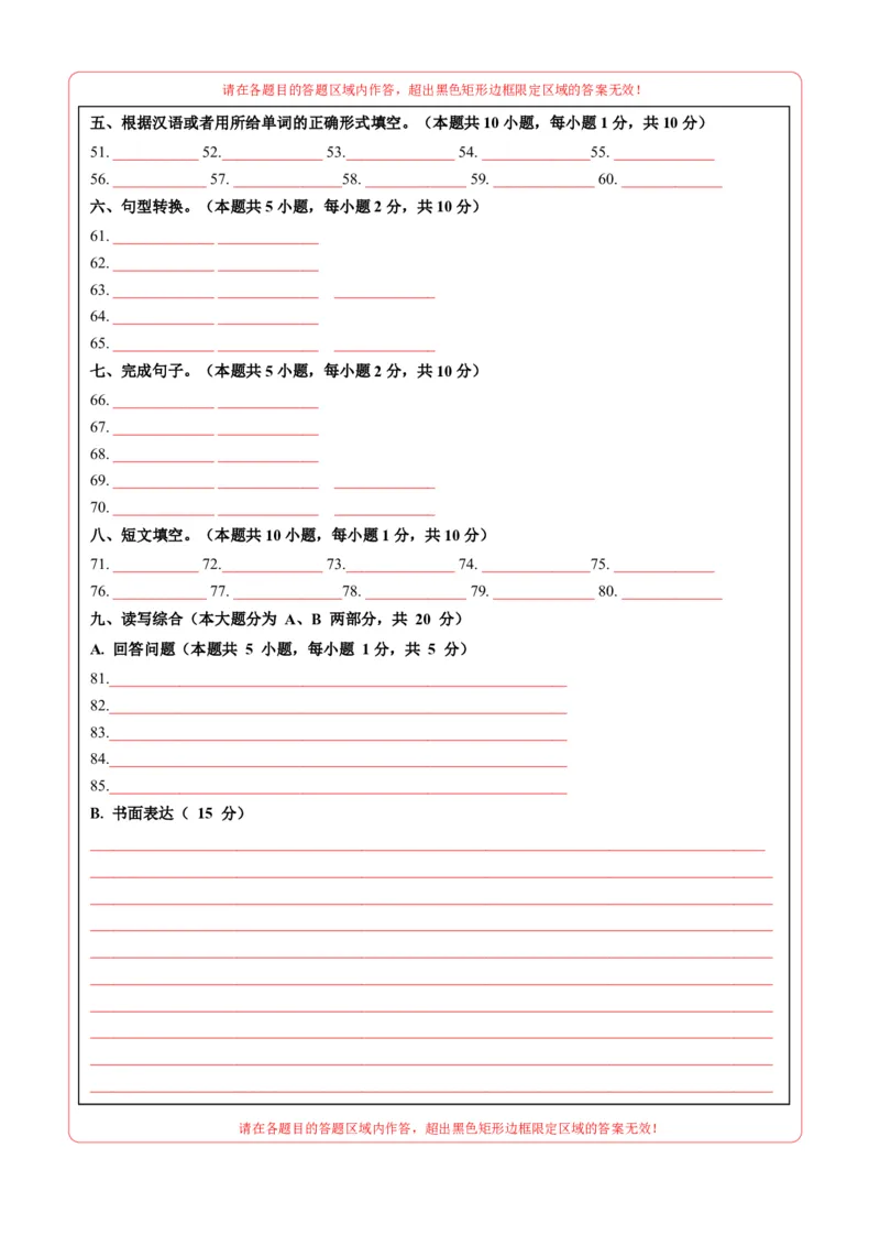 八年级英语期中模拟卷02（答题卡）（人教版）_6、初中英语期中试卷多版本_24-25第一学期八年级英语上册期中模拟试卷（多版本多地区）