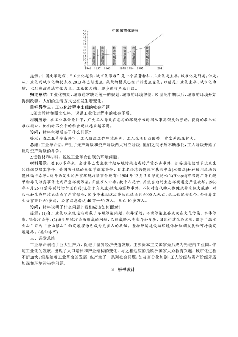 第6课　工业化国家的社会变化_初中_人教版初中历史新九下_2.教案+学案（多套）_06全册精品教案_全册教案1