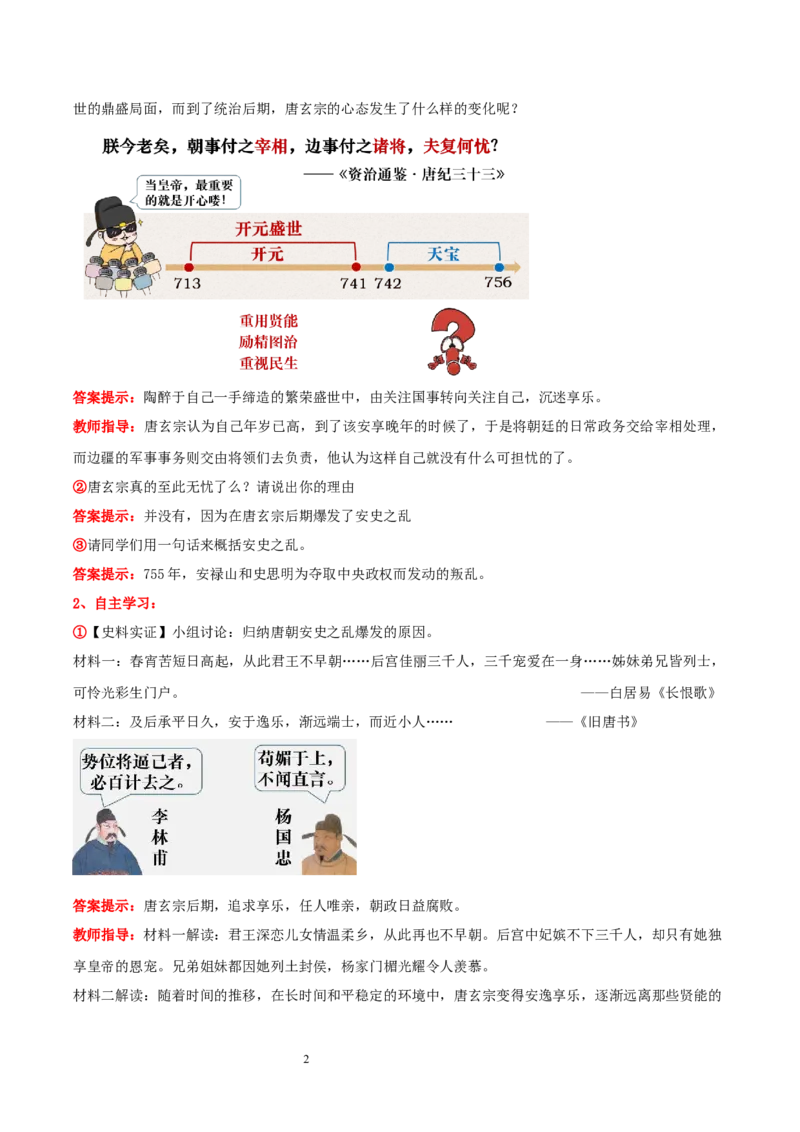 第4课安史之乱与唐朝衰亡（教学设计）_初中_人教初中历史新七下_2025春人教七下历史课件+教案+分层作业+导学案_第4课+安史之乱与唐朝衰亡
